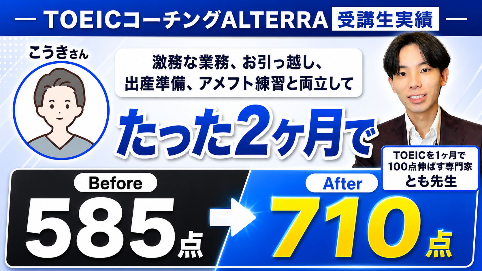 こうきさんのインタビュー
